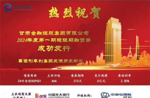 安博·体育官方入口（中国）有限公司金控集团成功发行2024年度第一期超短期融资券
